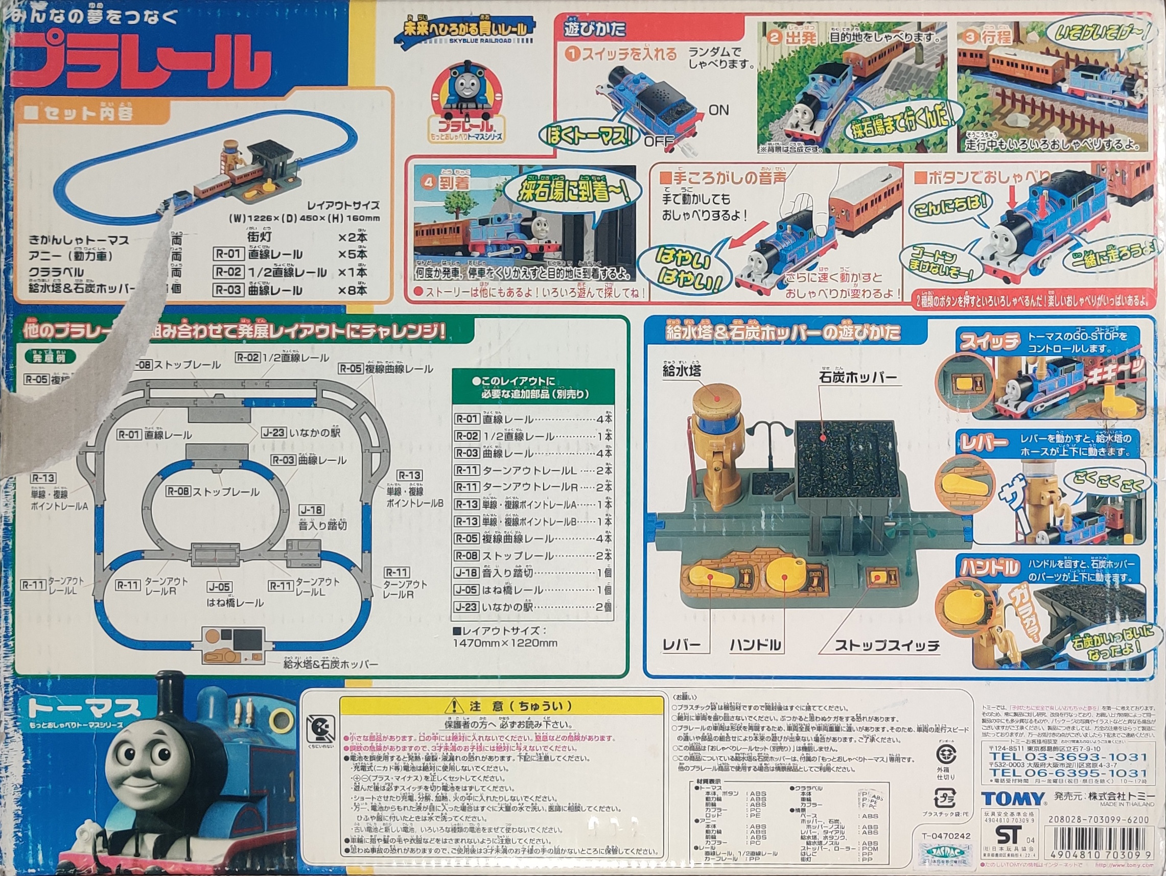 Plarail More Talkative Thomas Set